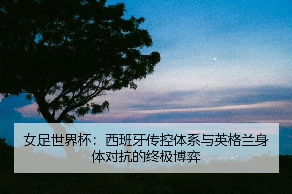 nv-zu-shi-jie-bei-xi-ban-ya-chuan-kong-ti-xi-yu-ying-ge-lan-shen-ti-dui-kang-de-zhong-ji-bo-yi-2-540.jpg