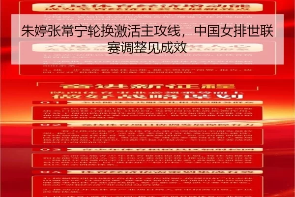 zhu-ting-zhang-chang-ning-lun-huan-ji-huo-zhu-gong-xian-zhong-guo-nv-pai-shi-lian-sai-tiao-zheng-jian-cheng-xiao-3-681.jpg