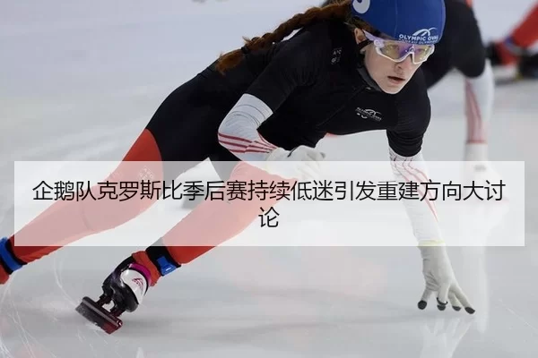 qi-e-dui-ke-luo-si-bi-ji-hou-sai-chi-xu-di-mi-yin-fa-chong-jian-fang-xiang-da-tao-lun-2-272.jpg