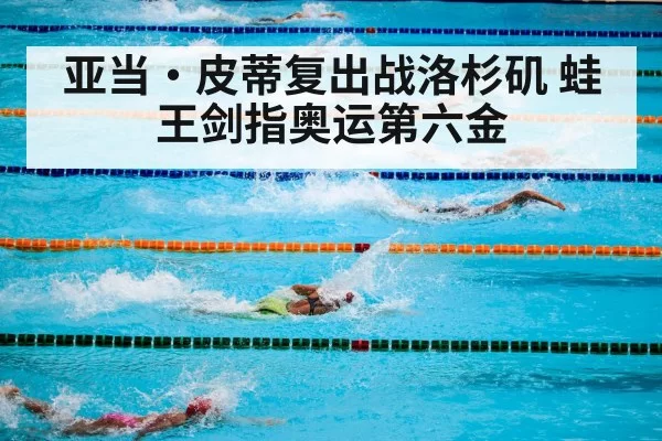 Olympic swimming competition