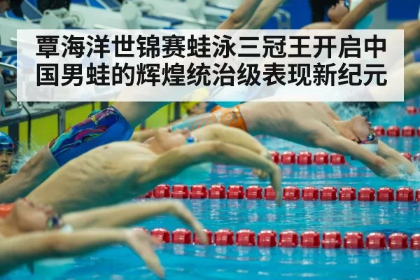 Chinese swimming team