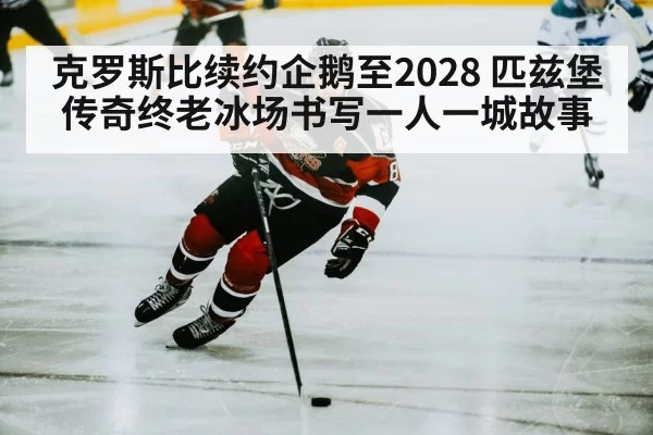 hockey player skating